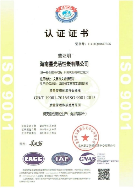 IOS9001认证证书